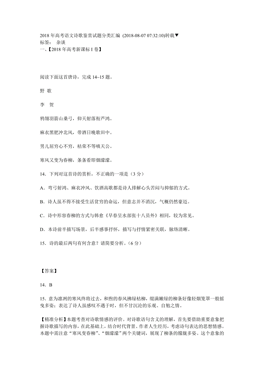 2018高考诗歌真题汇编._第1页