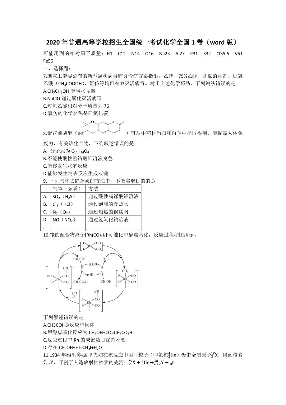 2020年高考全国1卷-化学(word)-2020 化学 全国一 ._第1页