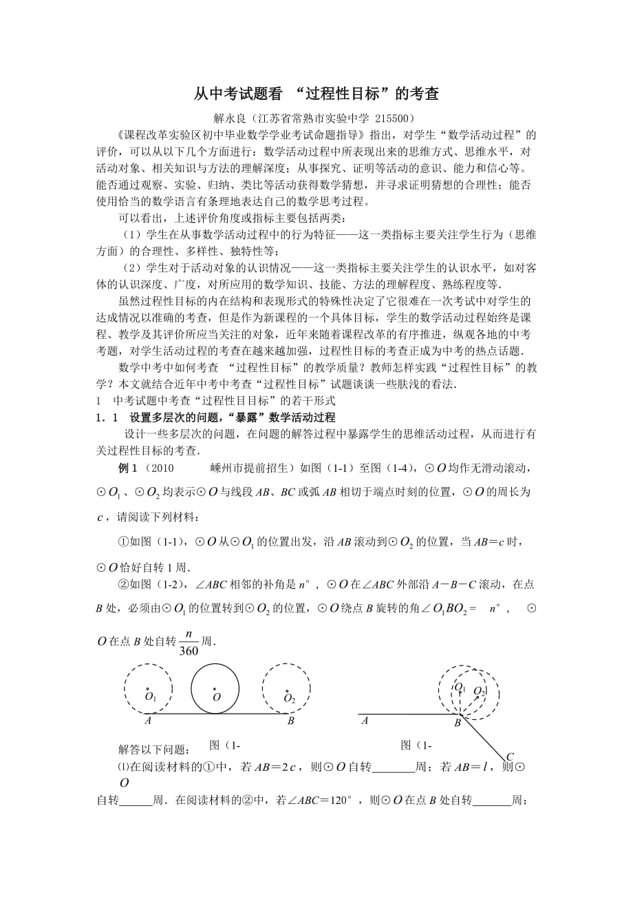 从中考试题看“过程性目标” 的考查.doc_第1页