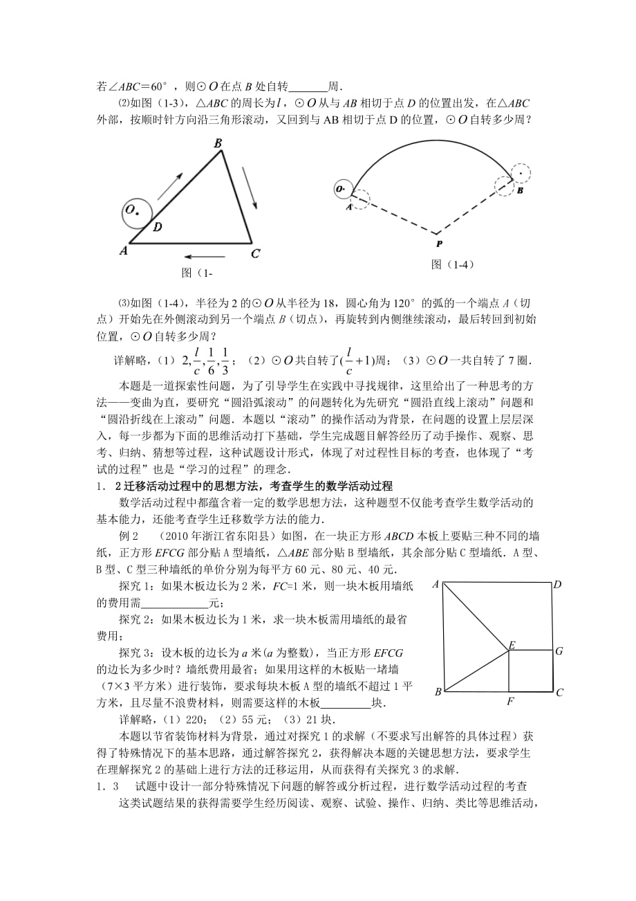 从中考试题看“过程性目标” 的考查.doc_第2页