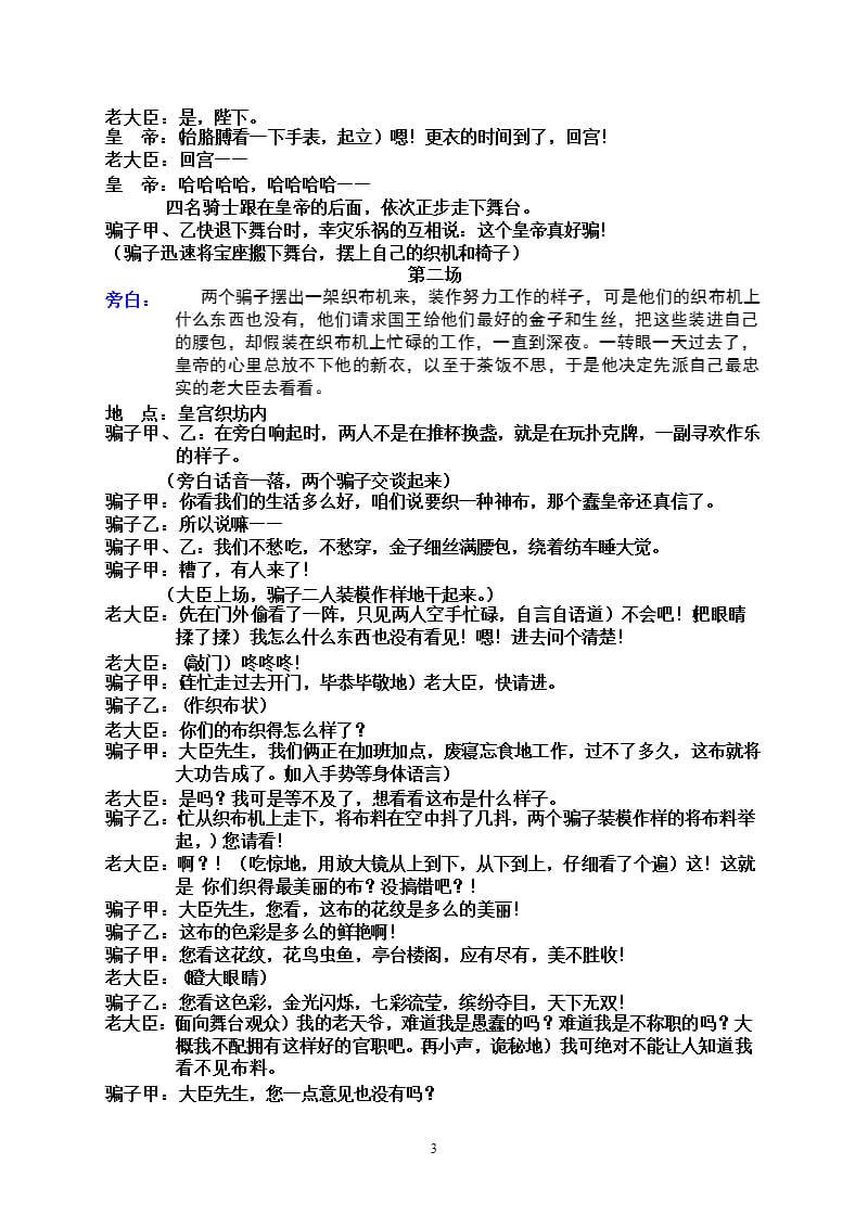 皇帝的新装课本剧剧本（9月11日）.pptx_第3页