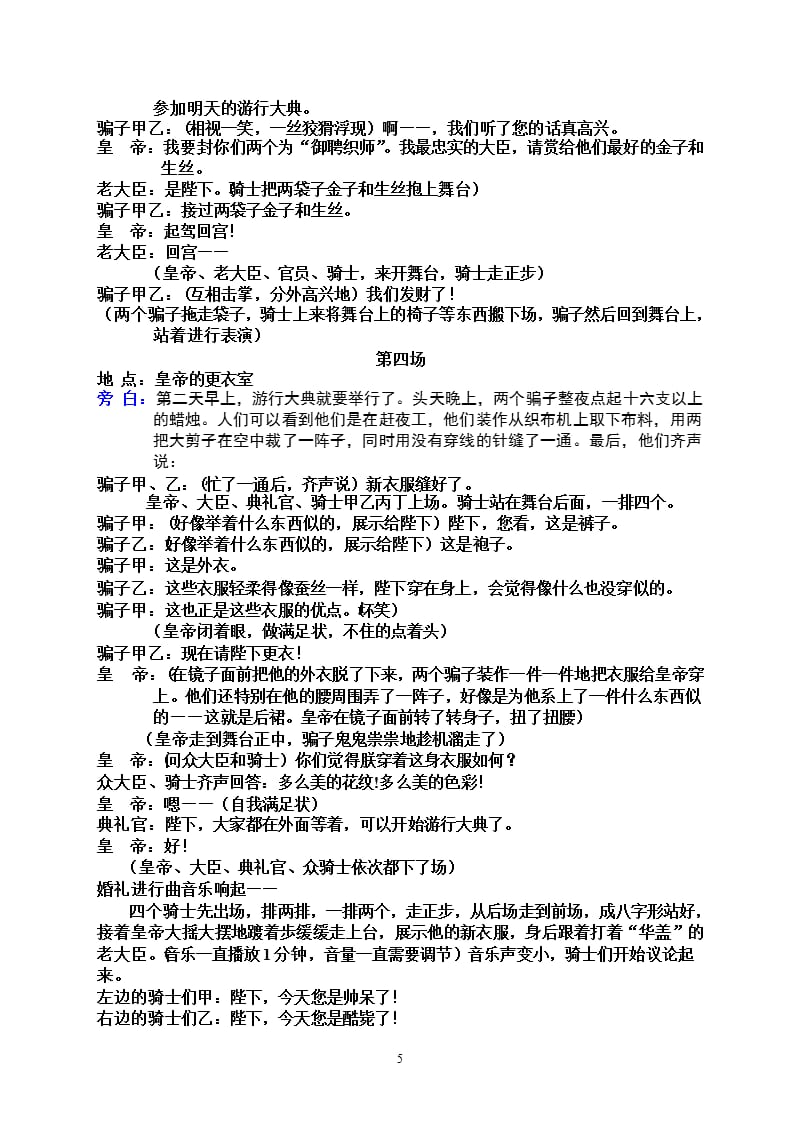 皇帝的新装课本剧剧本（9月11日）.pptx_第5页
