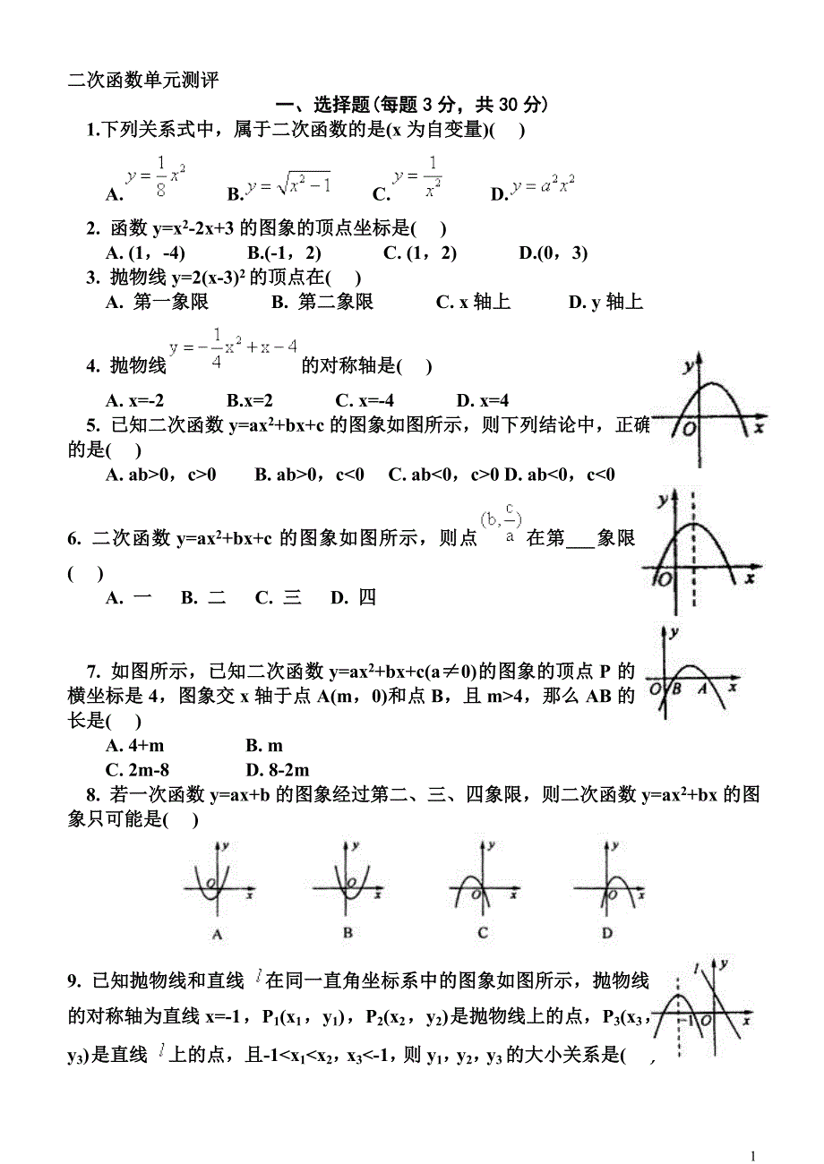 九年级上册数学二次函数测试题及答案 ._第1页