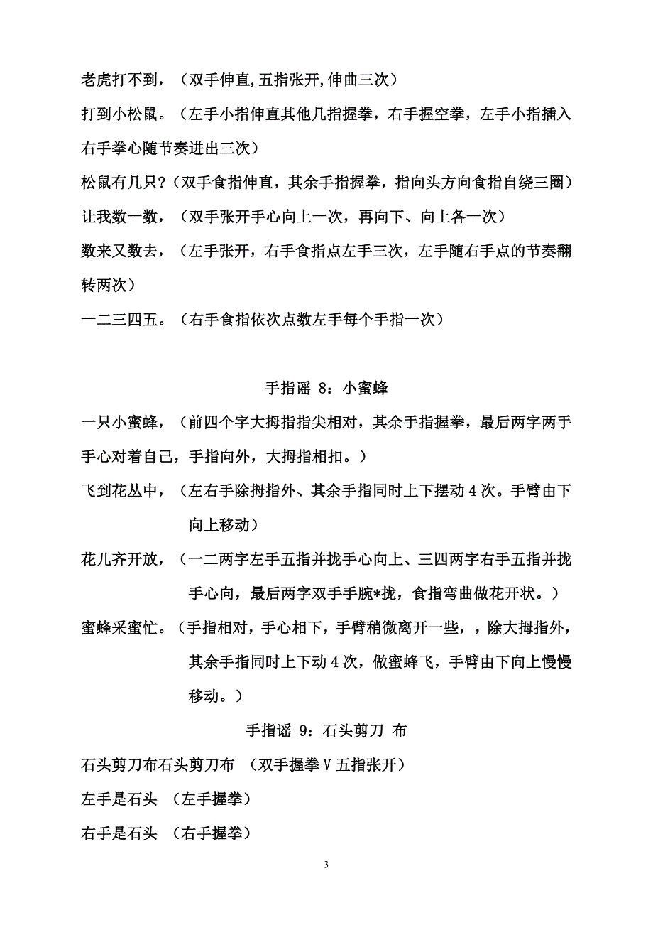 手指谣 (合集)-_第3页