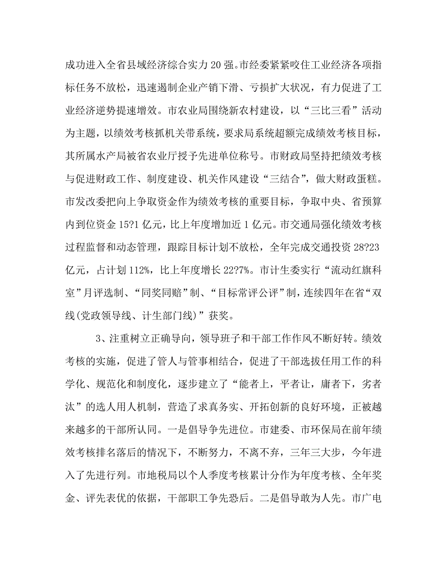 2020在绩效管理工作会议上的讲话稿材料_第3页