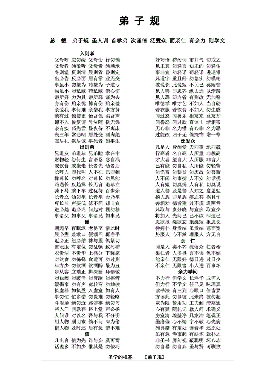 弟子规全文及解释【精简完美打印版】-（最新版）_第1页