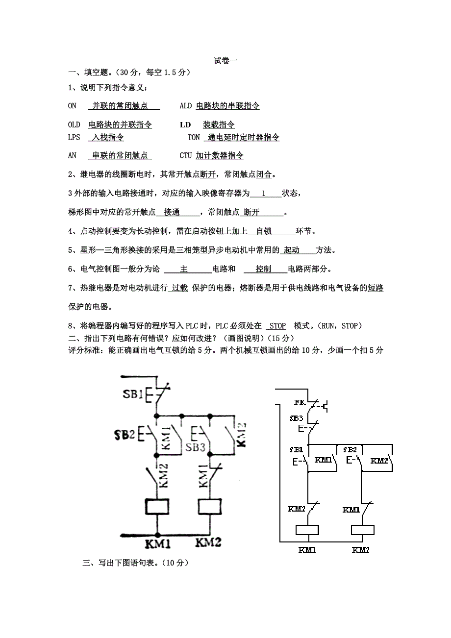 电气控制与PLC应用期末考试卷子 ._第1页