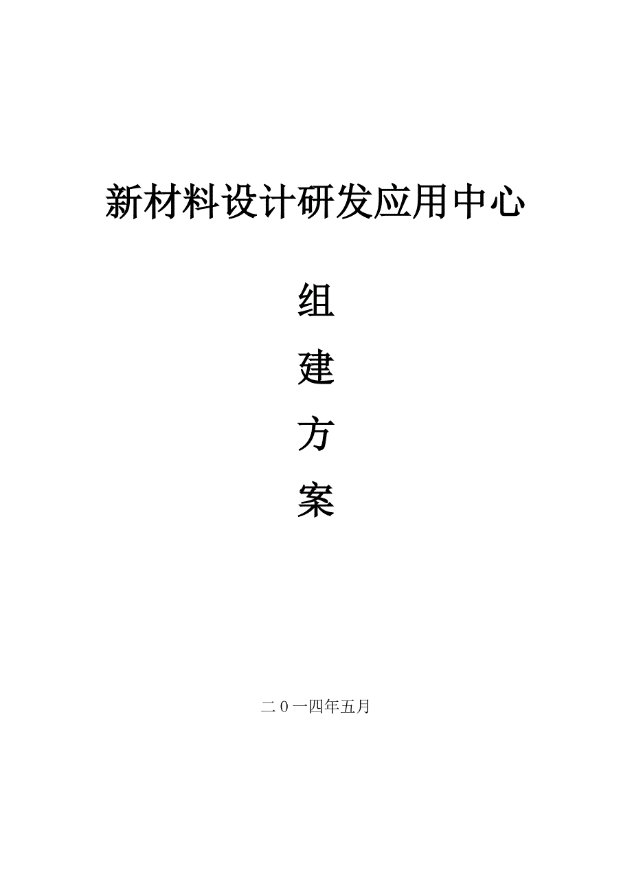 一企业一技术研发中心申报-_第1页