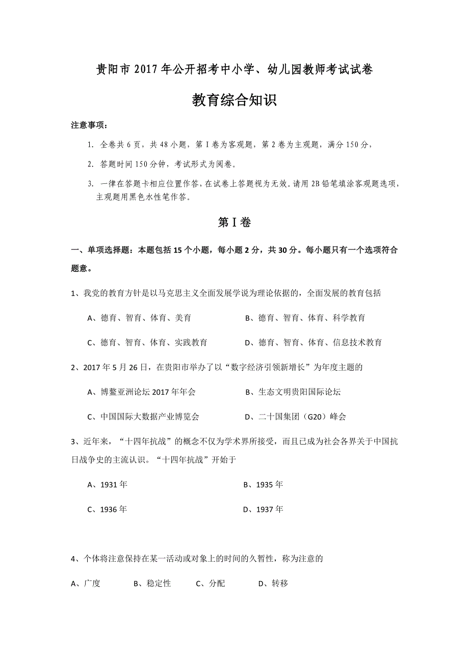 2017年贵阳市教师招考真题及答案解析._第1页