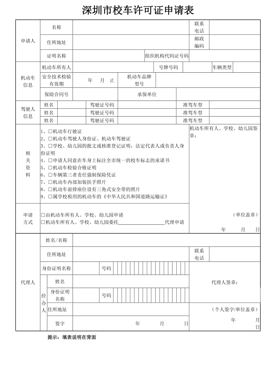 校车许可证申请表-_第1页