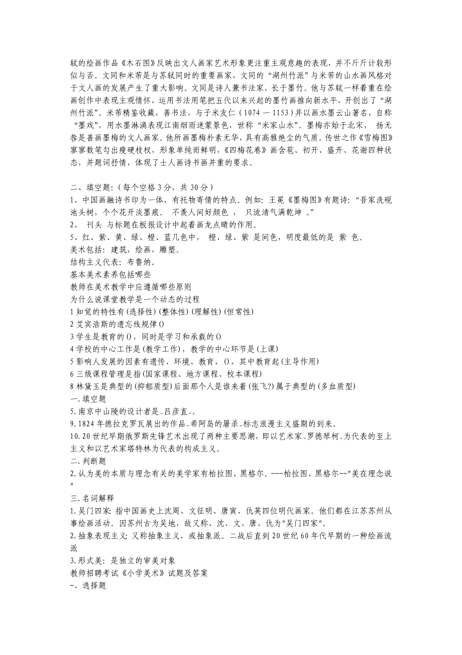 中小学美术教师招聘考题及考试资料-141页(二)-_第3页