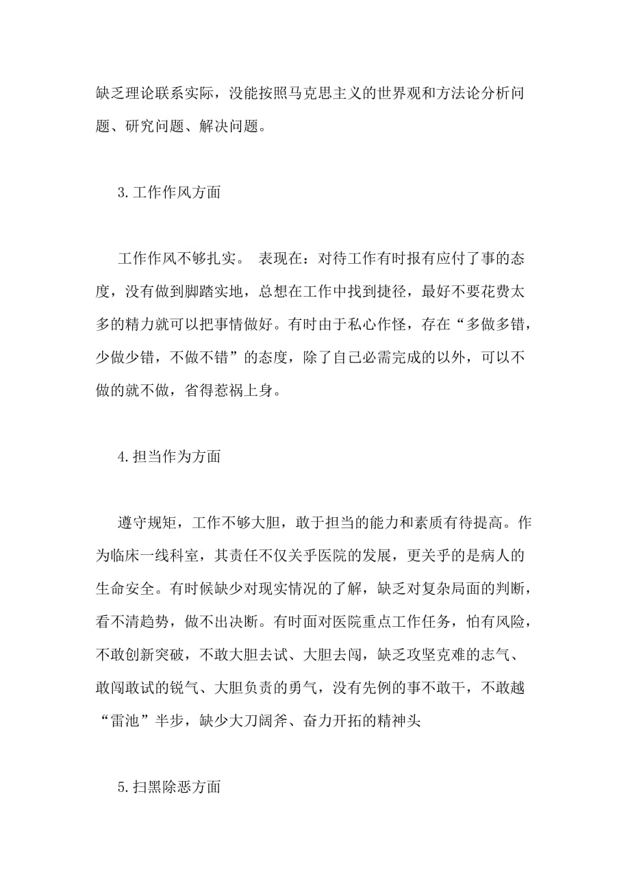 2020年党员教师个人整改材料_第2页