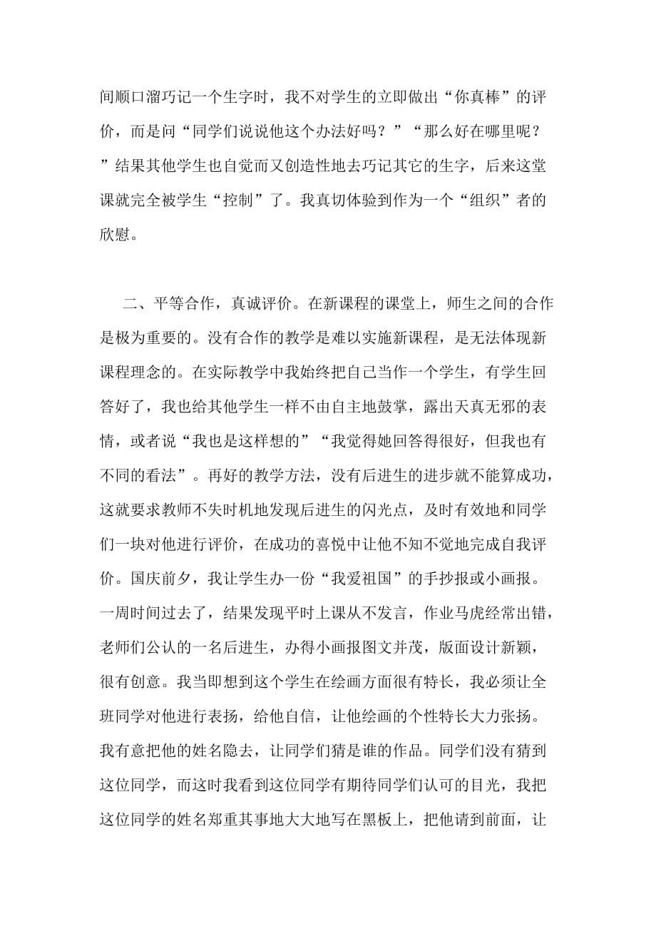 2020年学习与创新自我评价(精选多篇)_第5页