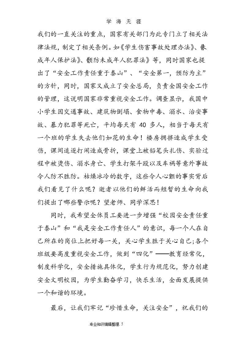 防校园欺凌观后感（9月11日）.pptx_第5页