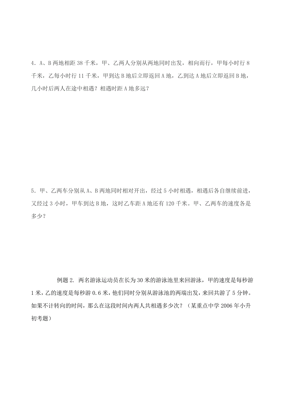 小升初数学必考题综合(1)-_第2页