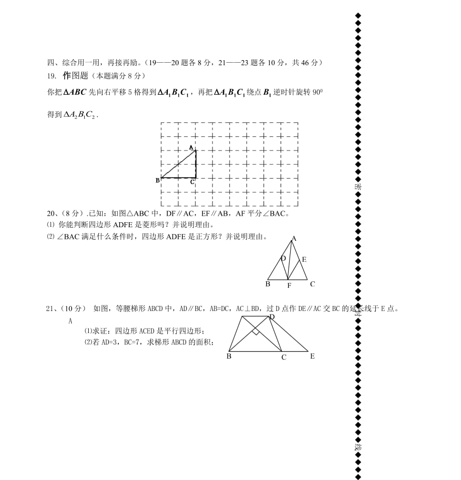 广昌一中2011-2012学年度第一学期期中考试八年级数学试卷-_第4页