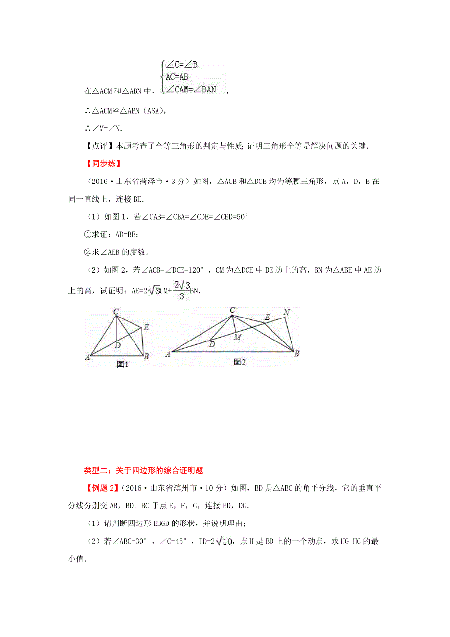 2017年中考数学专题复习八：几何证明题 ._第2页