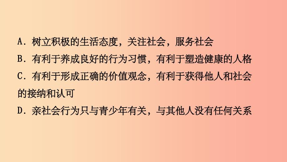 福建省201X年中考道德与法治总复习 八上 第一单元 走进社会生活课件_第3页