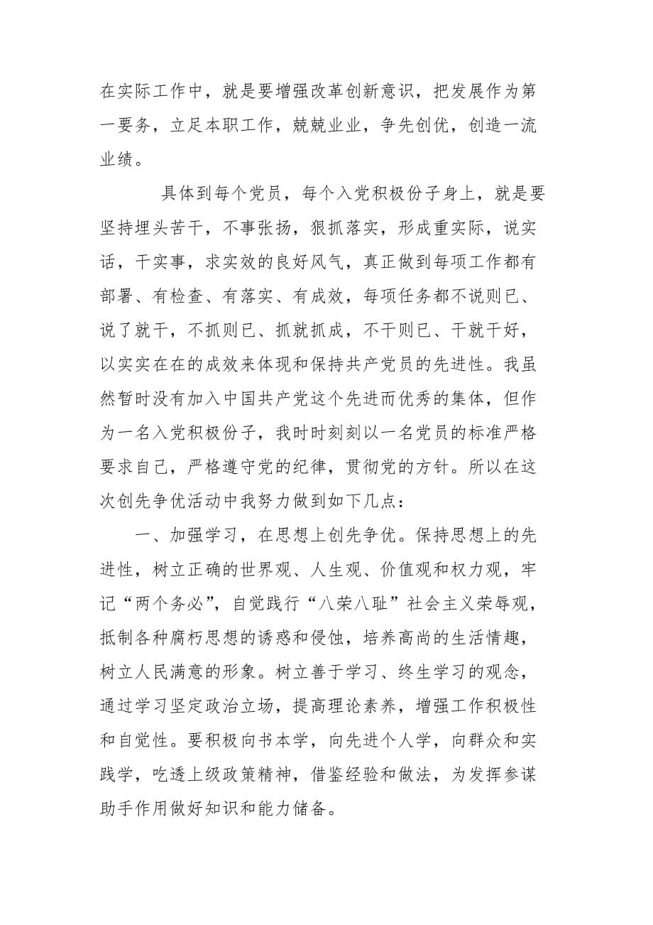 整理新党章修改后的个人学习心得体会总结范文_第2页