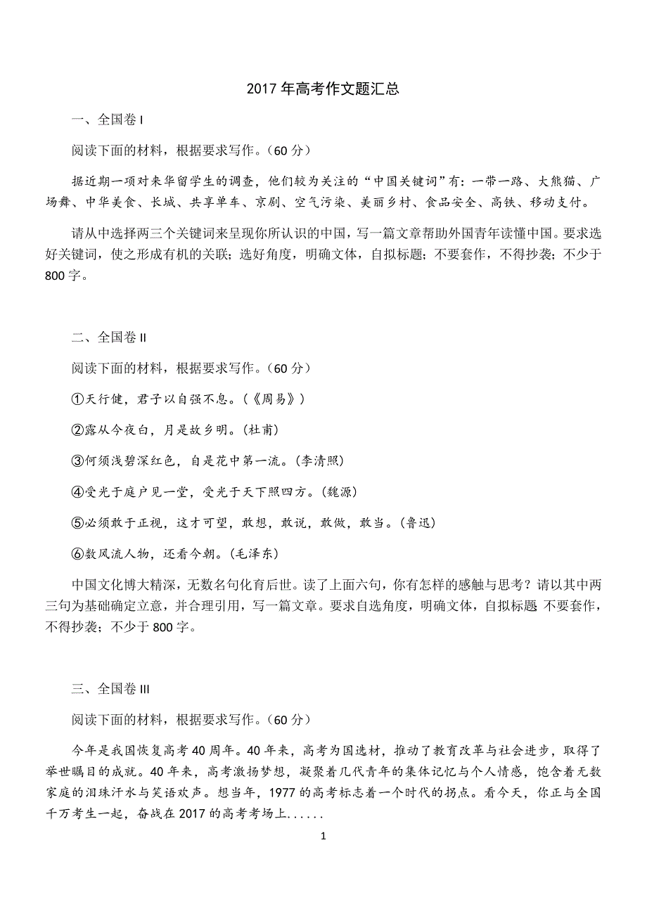 2017年高考作文题及审题立意解析汇总 ._第1页