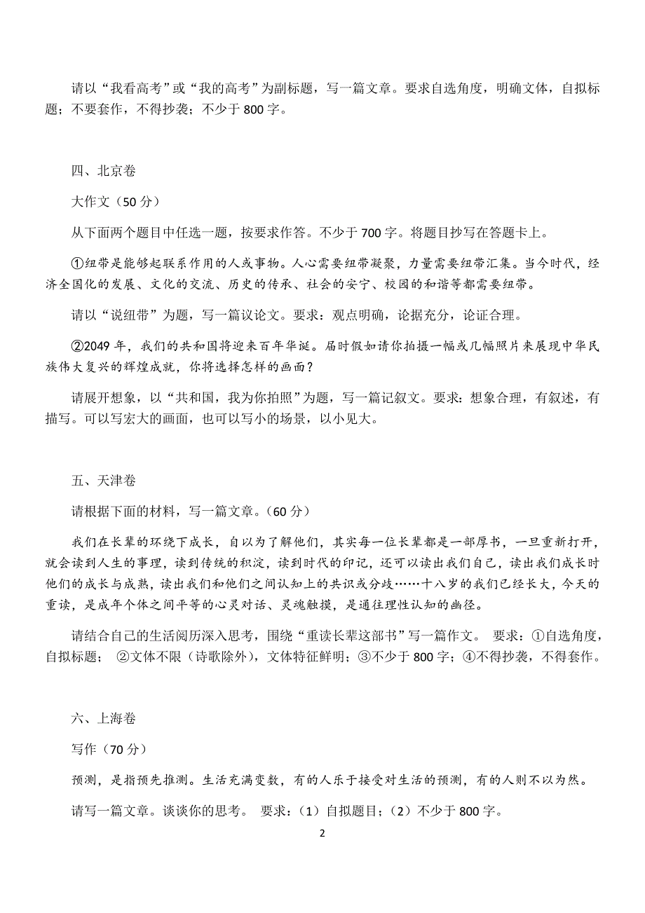 2017年高考作文题及审题立意解析汇总 ._第2页