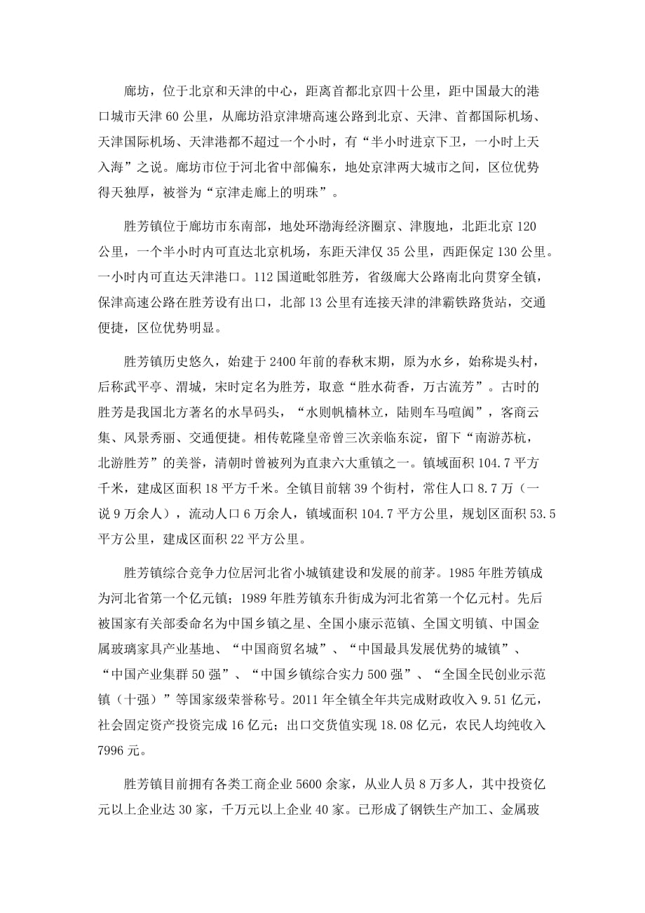 胜芳镇房地产市场初步调研成果——谢涛-_第2页