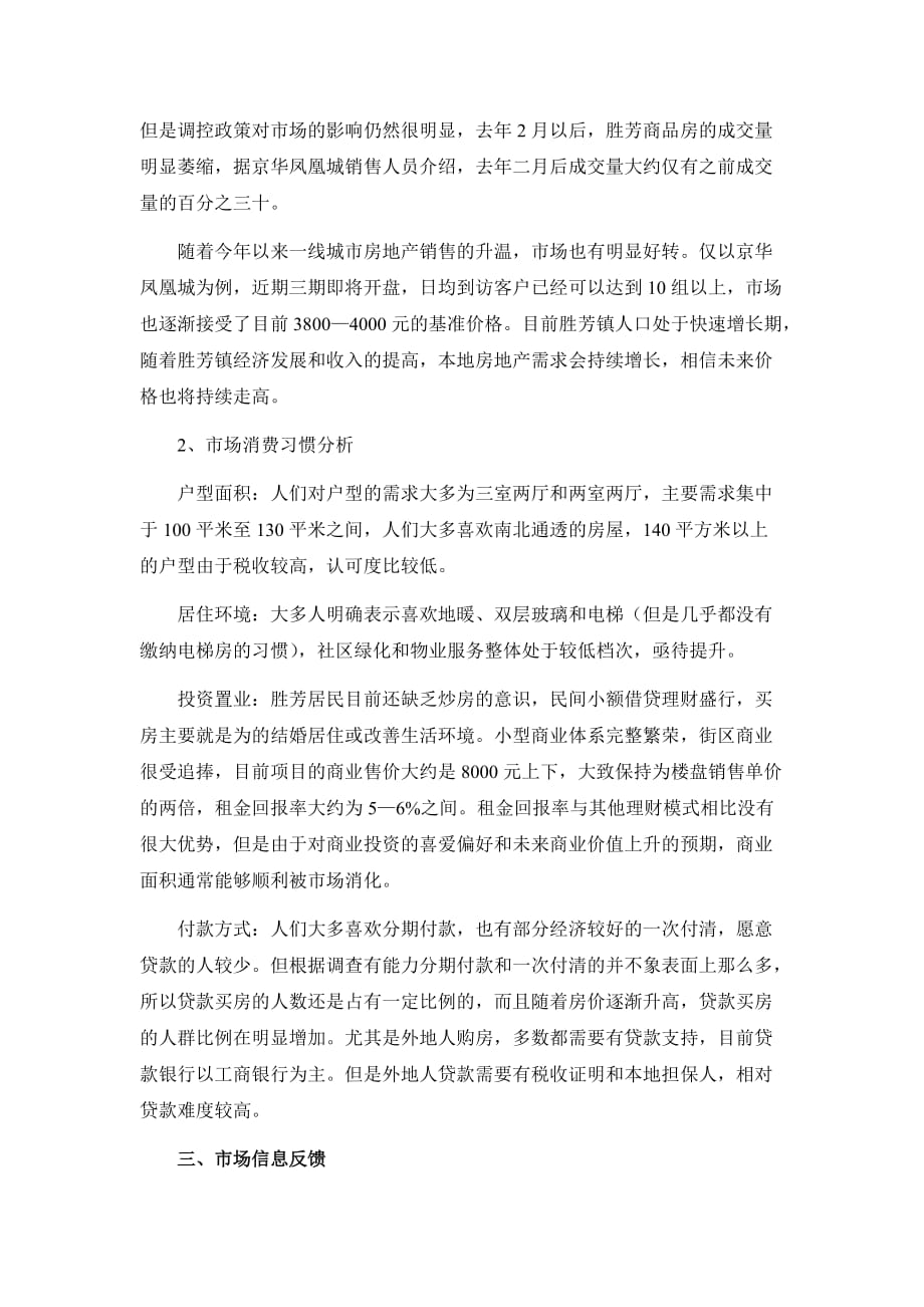 胜芳镇房地产市场初步调研成果——谢涛-_第4页