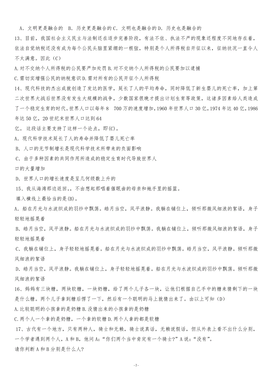 街道公开招考社区工作者考试试卷 ._第2页