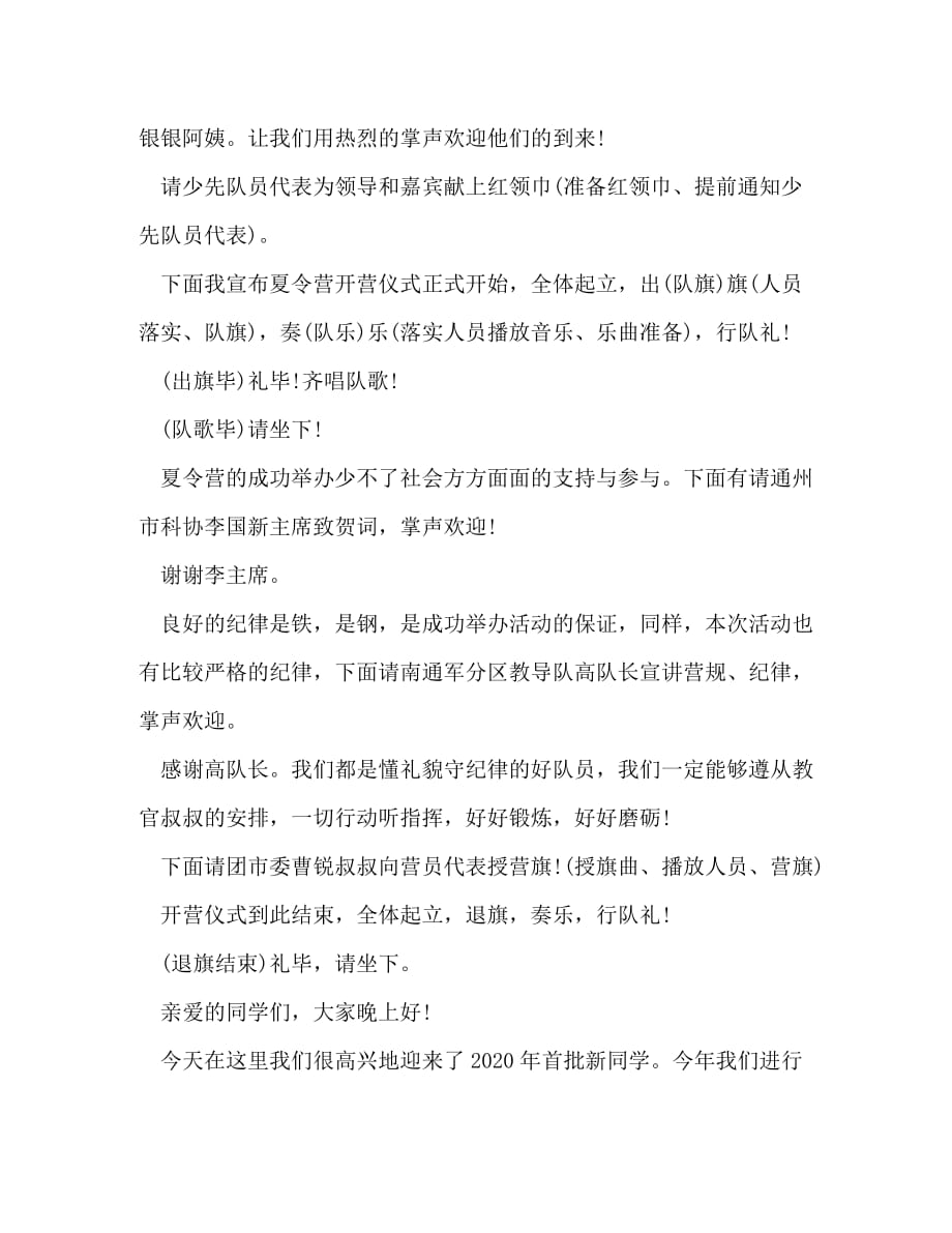 关于结营发言_第4页