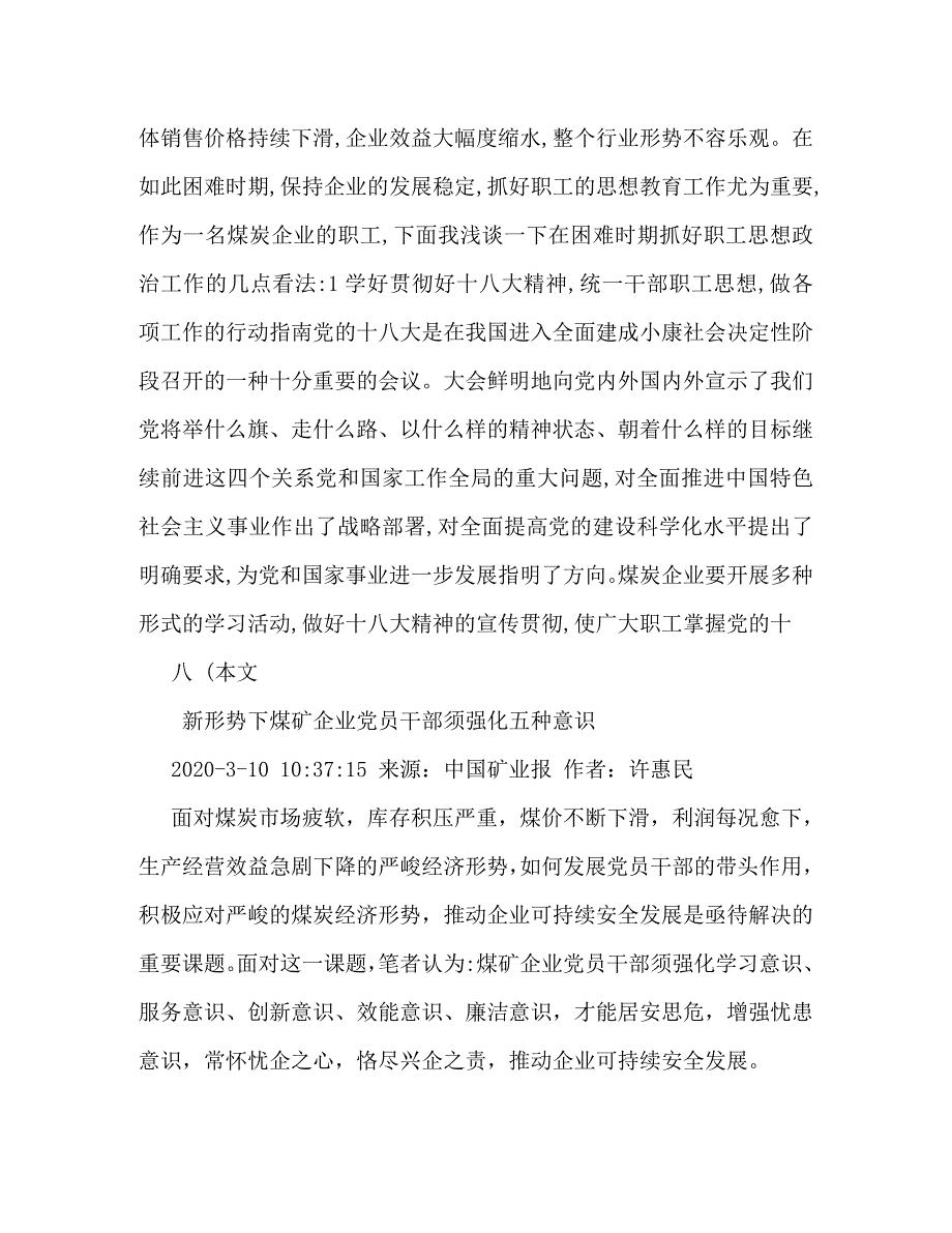 煤矿企业职工团结感悟_0_第3页