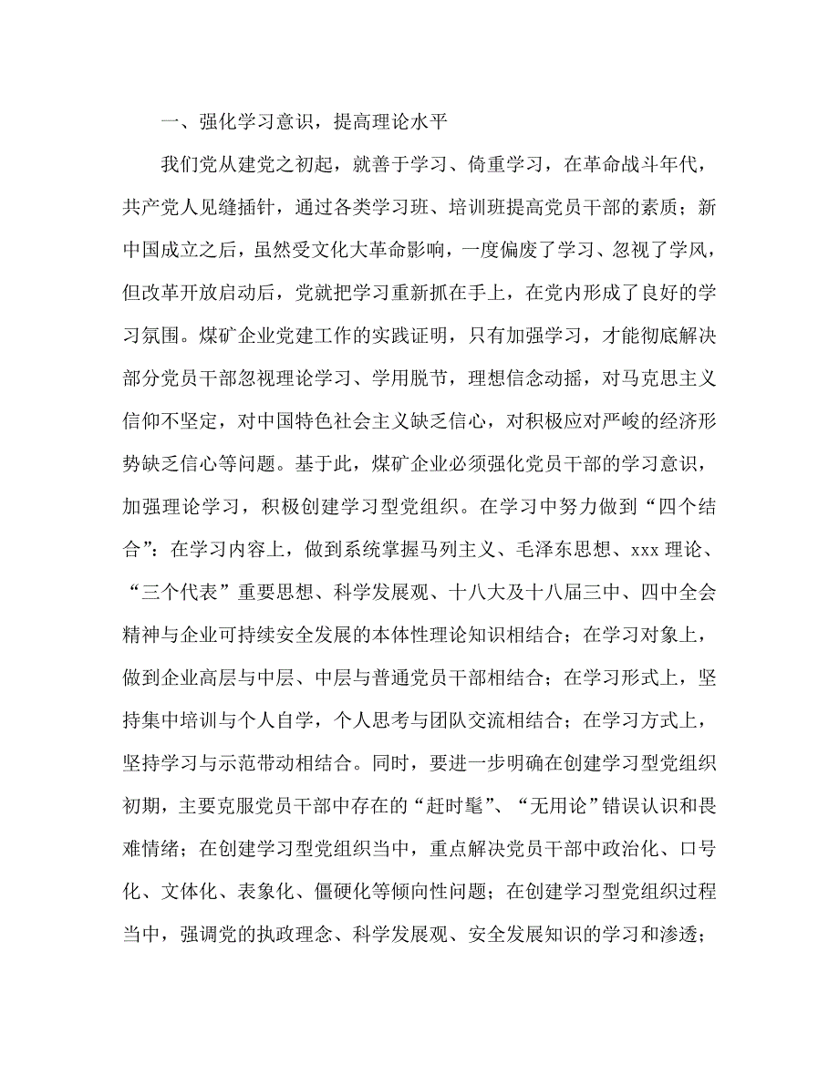 煤矿企业职工团结感悟_0_第4页