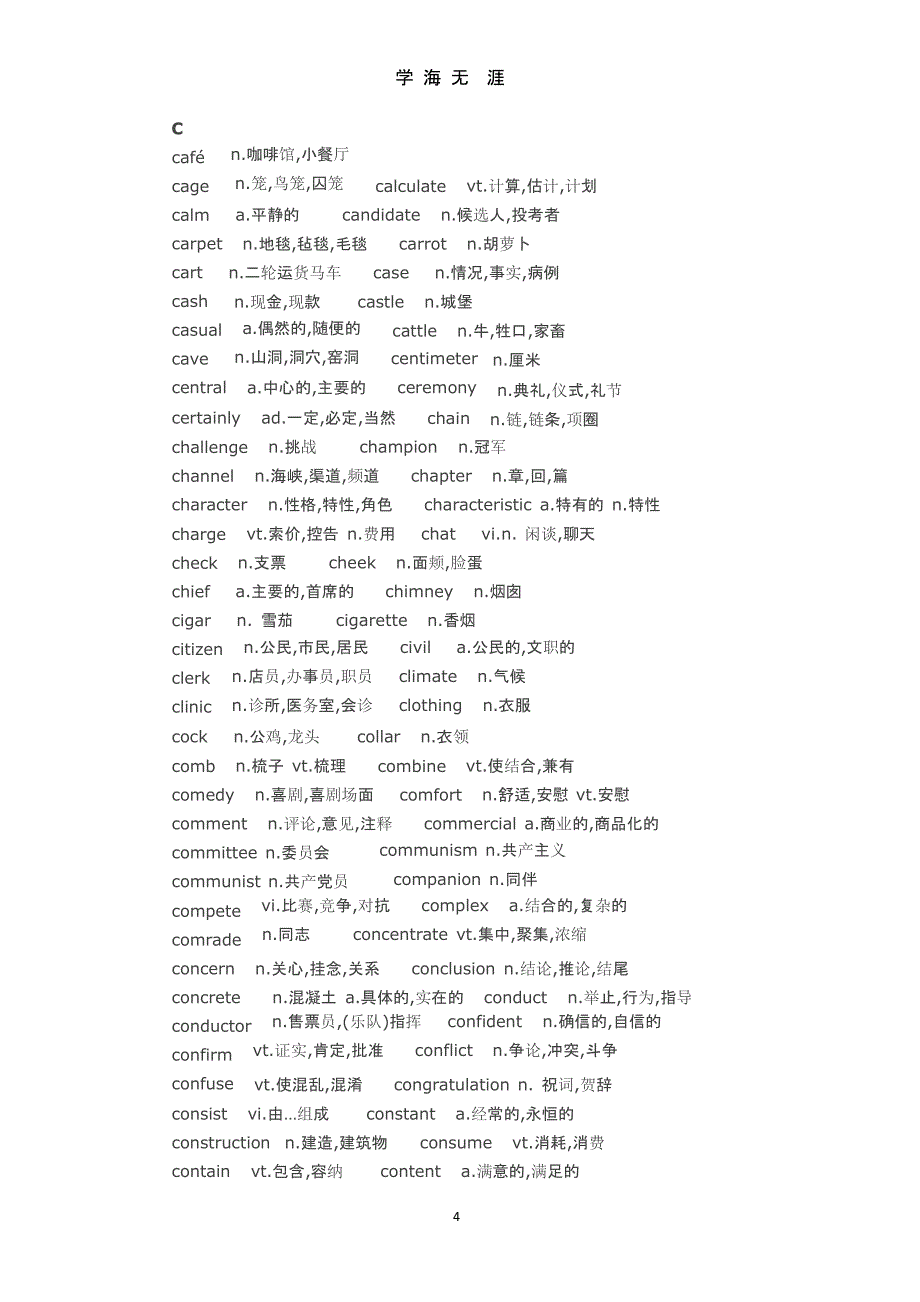 高考英语考试大纲核心单词汇总(985个)（9月11日）.pptx_第4页