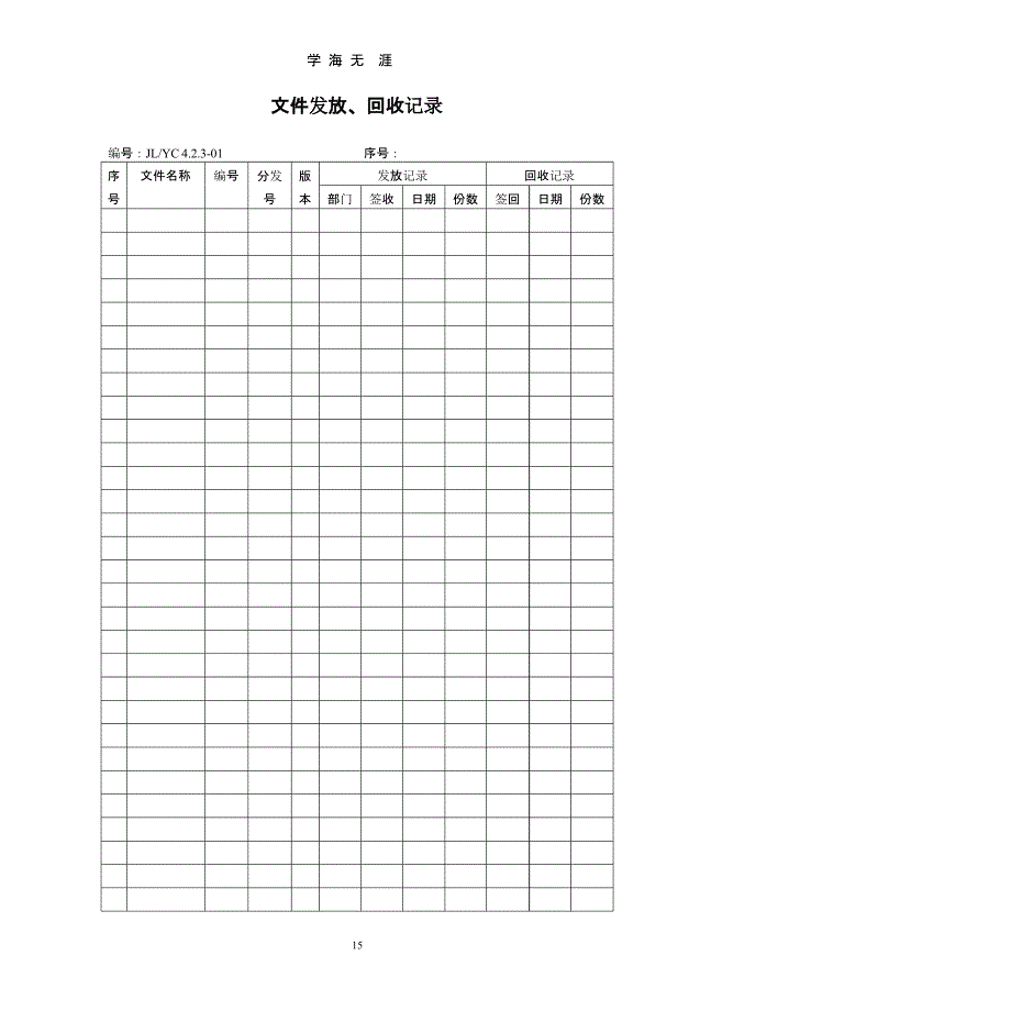 质量管理体系全套表格（9月11日）.pptx_第1页