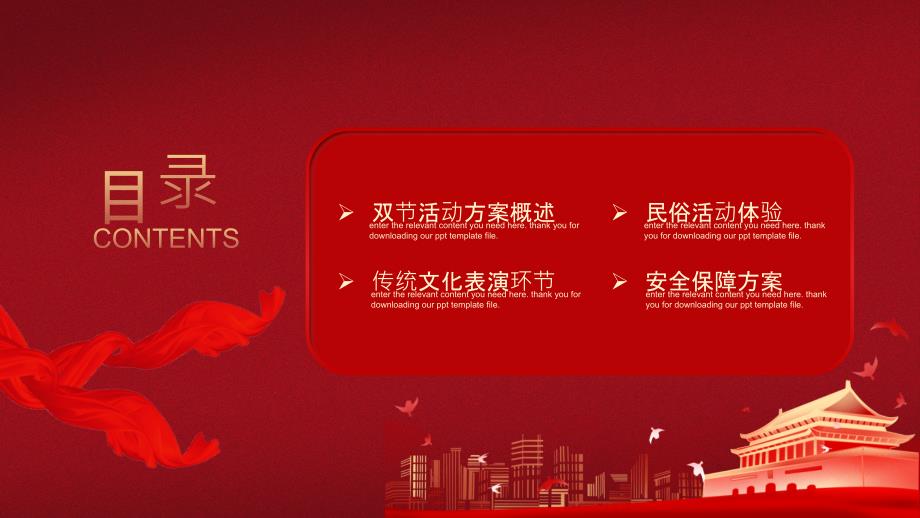 红色简约中秋国庆双节活动策划PPT模板_第2页