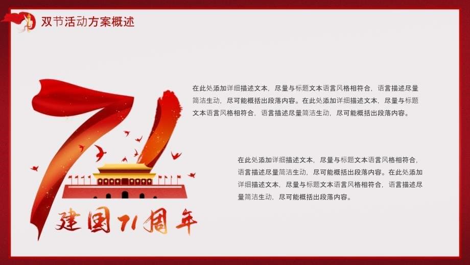 红色简约中秋国庆双节活动策划PPT模板_第5页