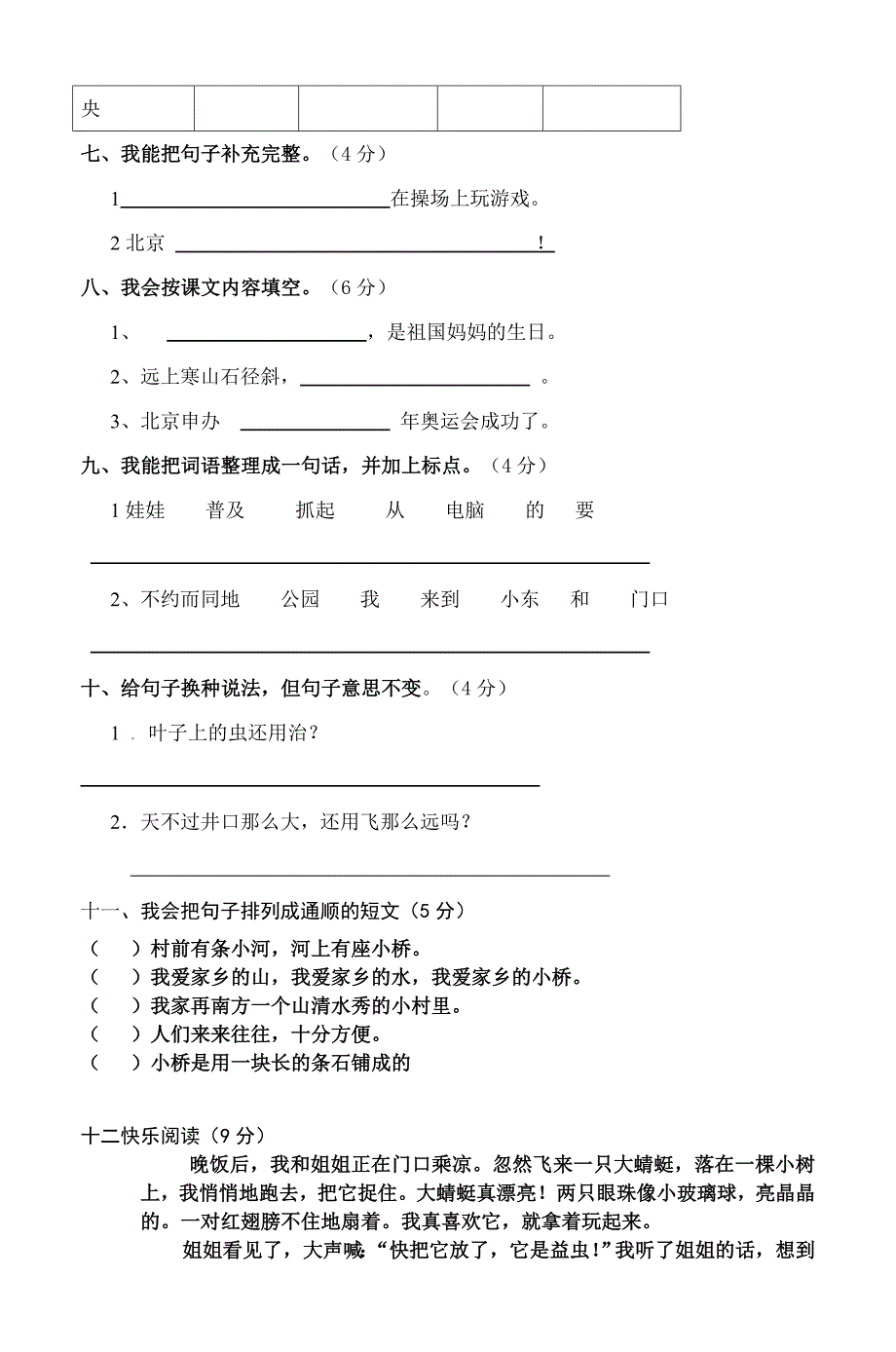 二年级上册语文期中试题1-_第2页