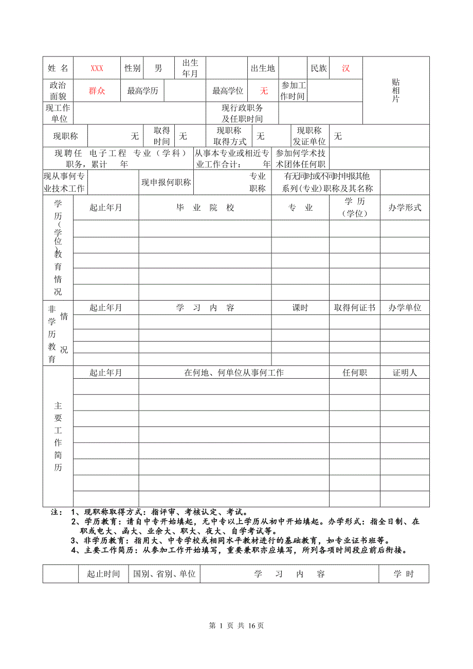 广东省职称评审表-_第3页