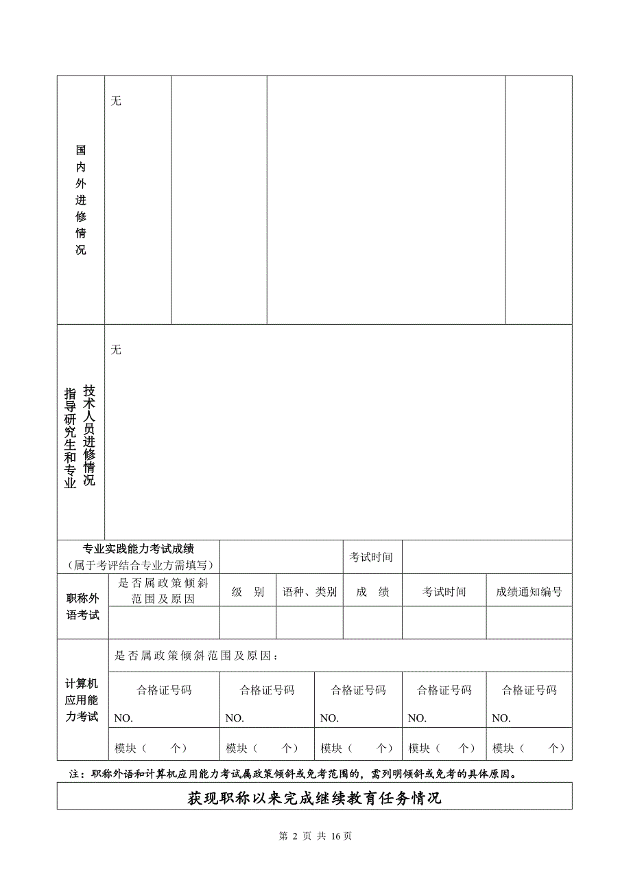 广东省职称评审表-_第4页