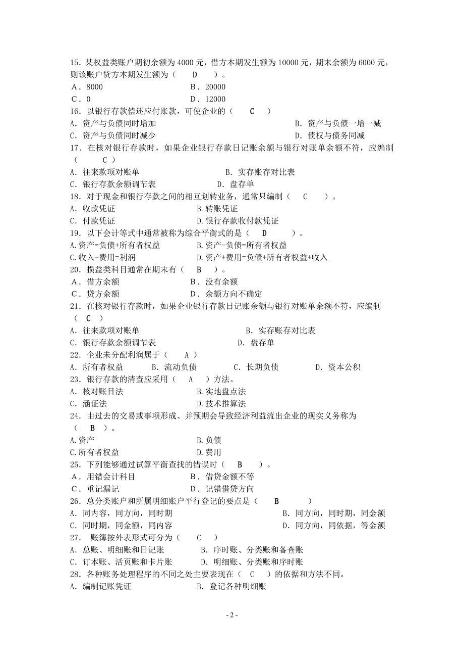 会计学综合练习题new.doc_第2页