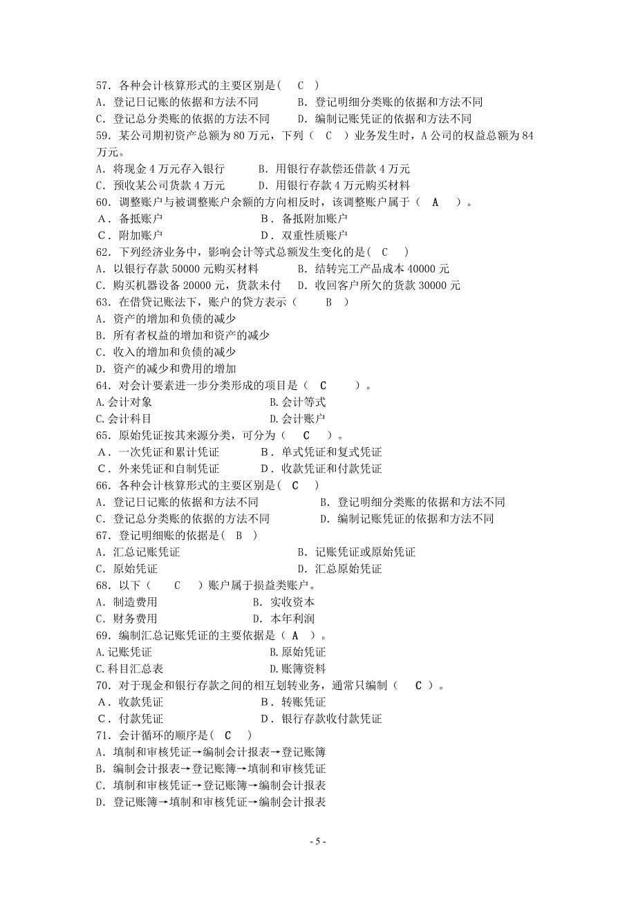 会计学综合练习题new.doc_第5页