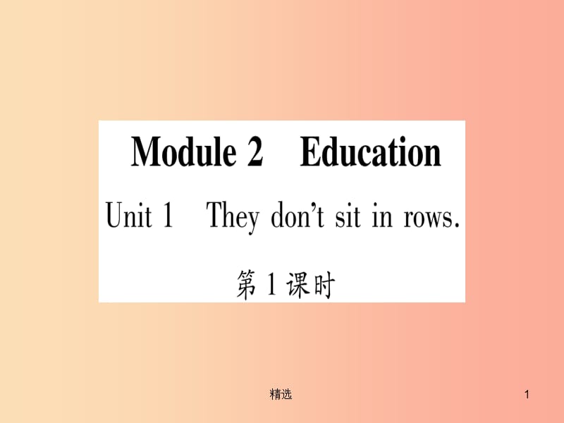 广西201X秋九年级英语下册 Module 2 Education Unit 1 They don’t sit in rows习题课件 外研版_第1页