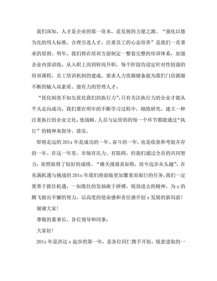 关于领导发言新闻稿_第4页