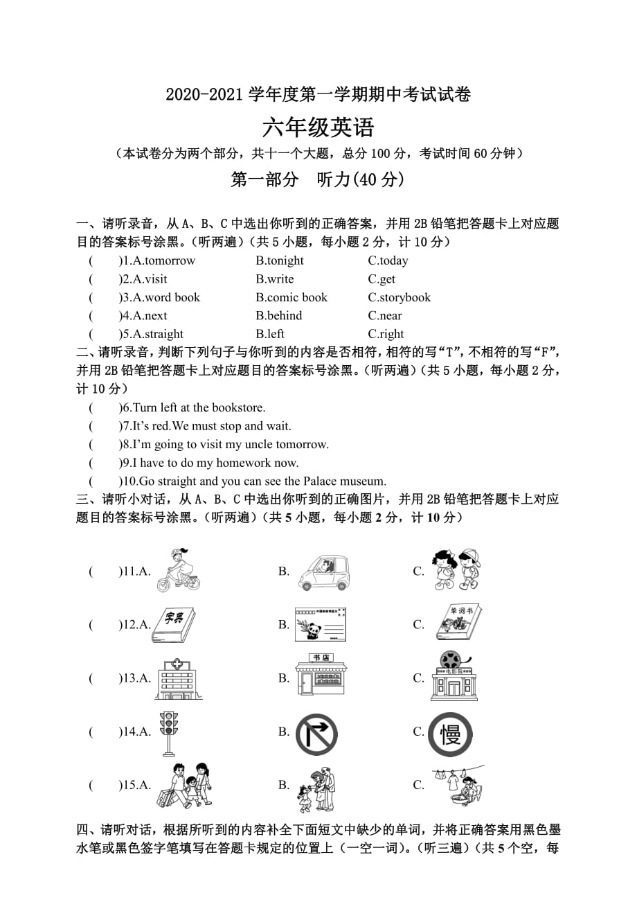 2020-2021学年度第一学期六年级英语期中考试试卷及答案_第1页