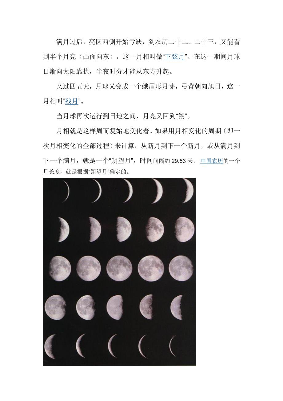 一个月月亮的变化图和名称 ._第2页