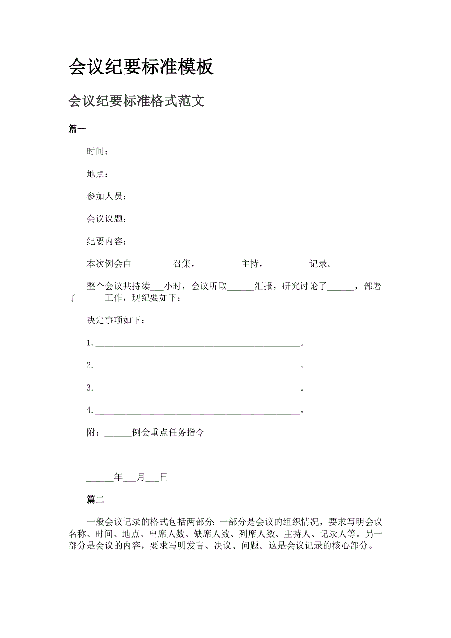 会议纪要标准模板 ._第1页