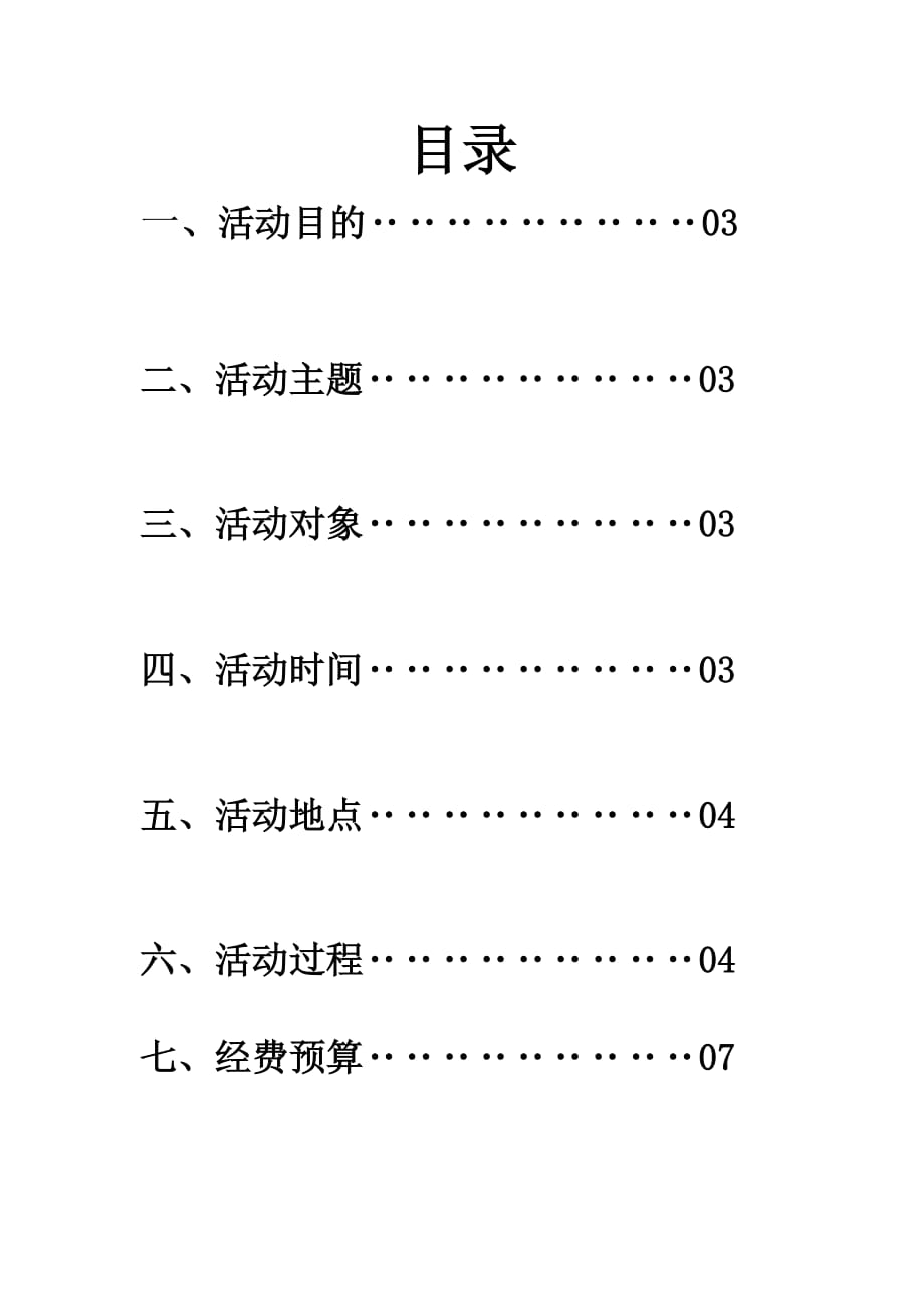 第一届学生会成员基本常识知识竞赛策划书.doc_第2页