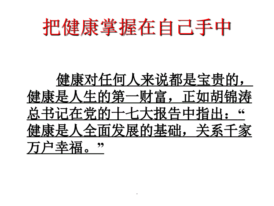 学校卫生常识及常见传染病知识讲座ppt课件_第2页