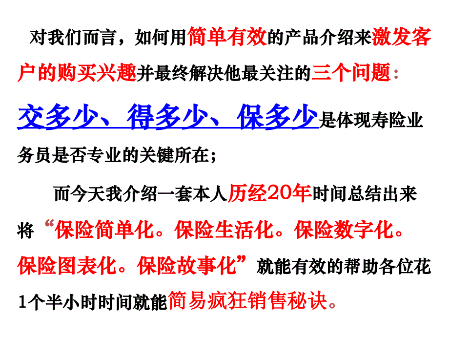 平安福组合疯狂销售实战训练（钟海根总监）课件_第3页