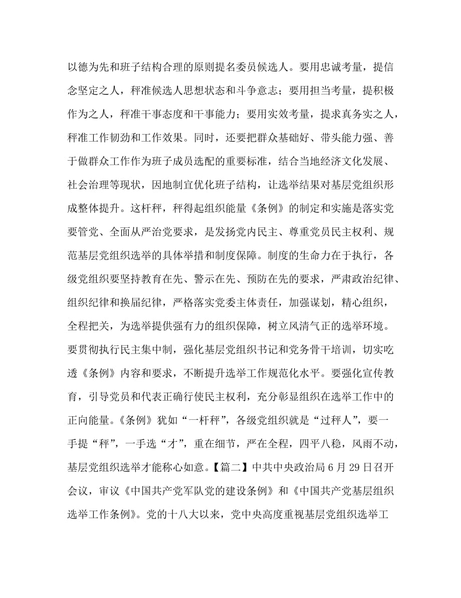 学习《中国共产党基层组织选举工作条例》心得合集_第2页