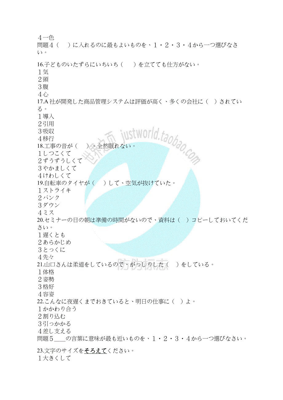 2014年7月N2考试真题-_第3页